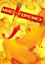 МосГорСмех (2011)