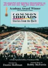 Общие темы: Истории с квилта (1990)