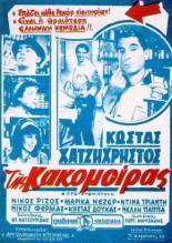 Tis kakomoiras (1963)