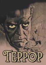 Террор (1963)