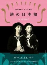 Японские девушки в порту (1933)