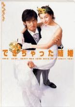 Брак по залёту (2001)
